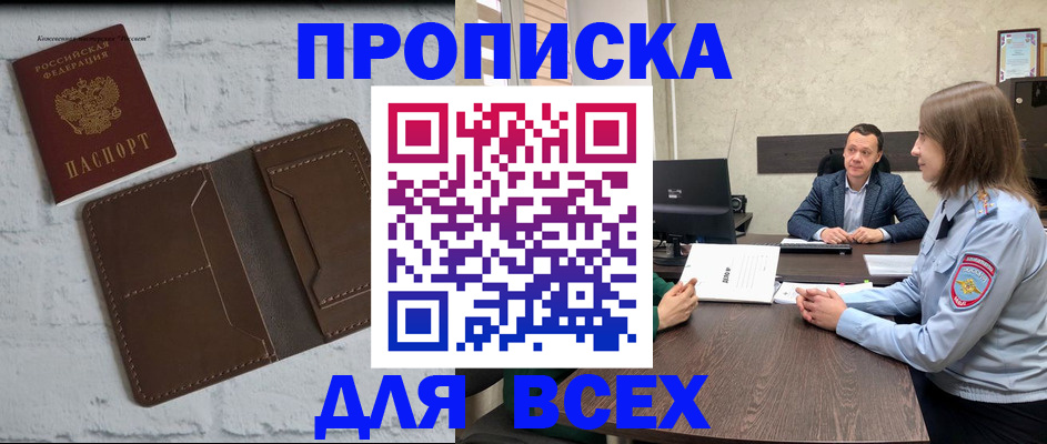 прописка законно в Алексеевке