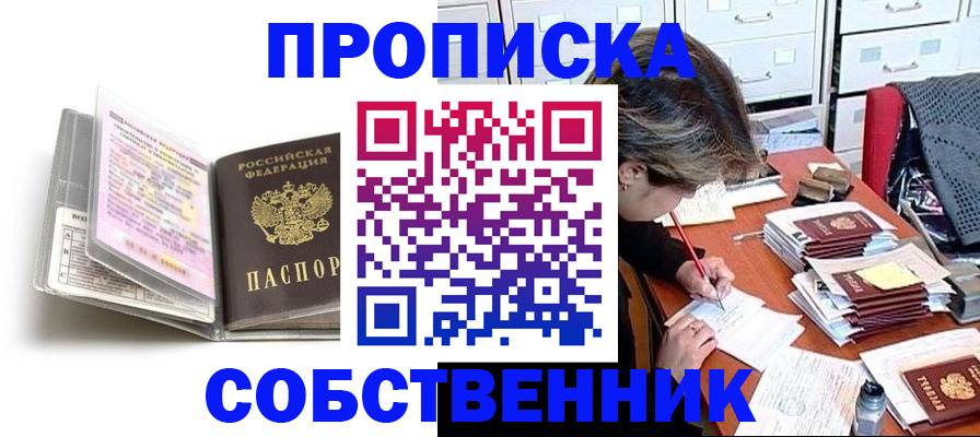 прописка в Алексеевке