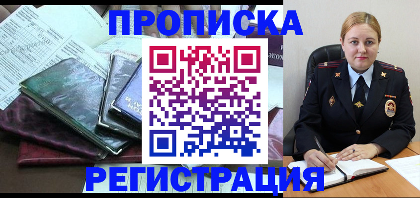временная регистрация адрес в Алексеевке