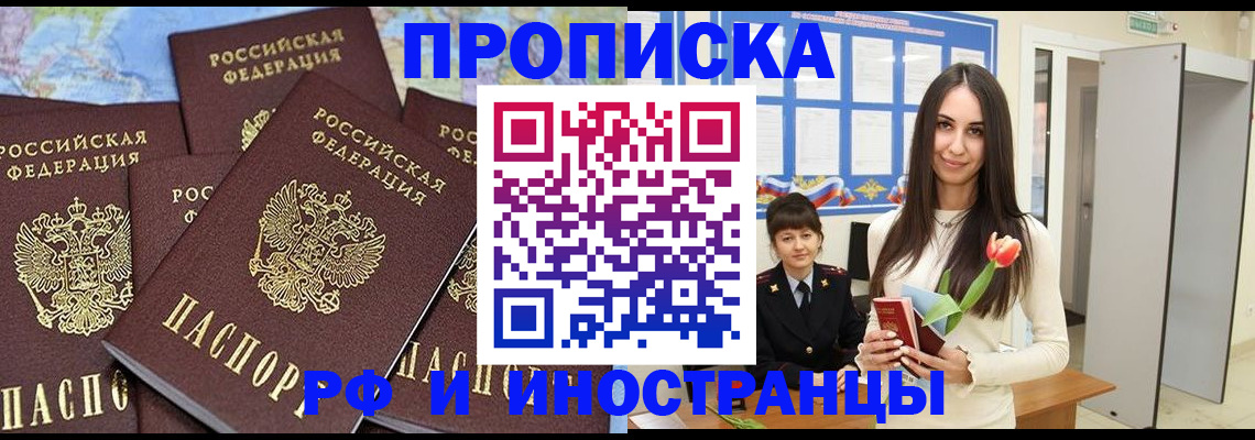 временная регистрация купить в Алексеевке